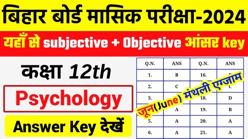 Bihar Board 12th Psychology June Monthly Exam 2024 Answer Key