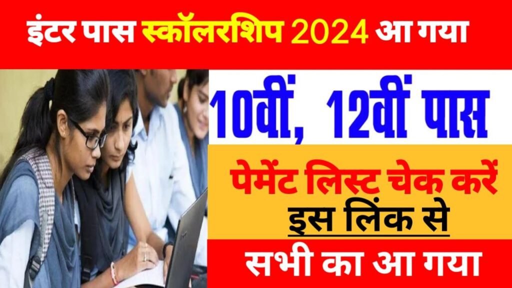 Bihar Board 12th Scholarship 2024 Payment Status