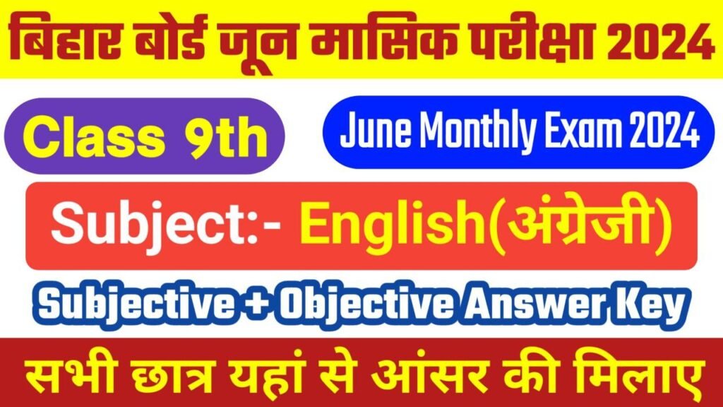 Bihar Board 9th English June Monthly Exam 2024 Answer Key