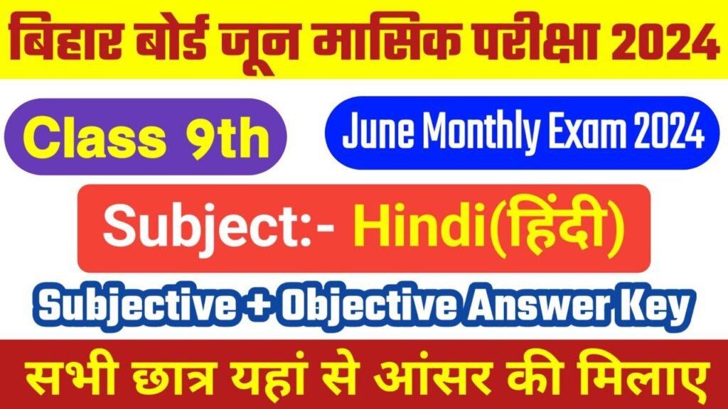 Bihar Board 9th Hindi June Monthly Exam 2024 Answer Key