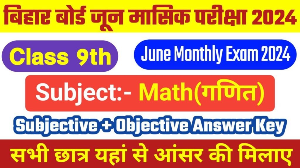 Bihar Board 9th Math June Monthly Exam 2024 Answer Key