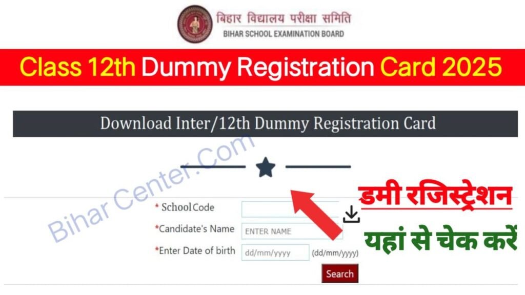 Bihar Board Class 12th Dummy Registration Card Download 2025