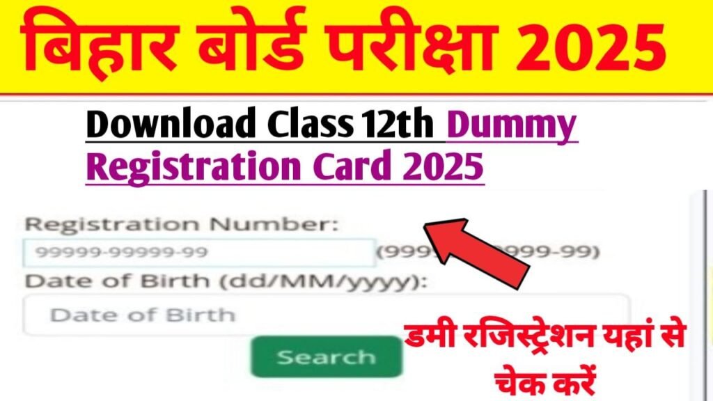 Bihar Board Inter (12th) Dummy Registration Card 2025