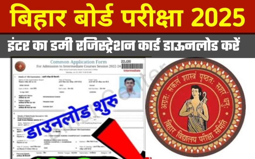 Bihar Board Inter Dummy Registration Card 2025