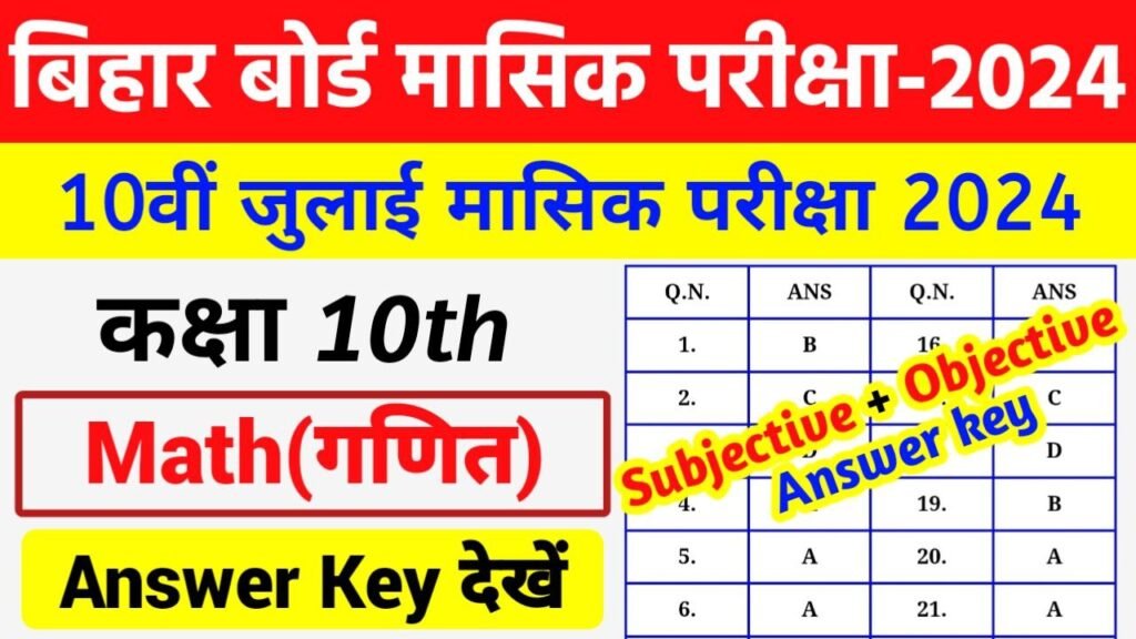 Bihar Board 10th Math july Monthly Exam Answer Key 2024