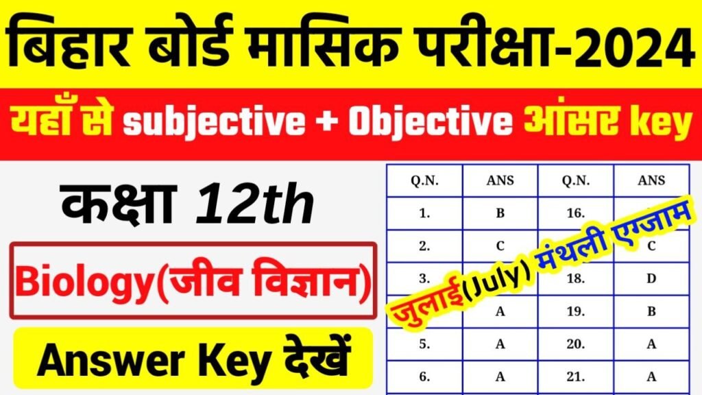 Bihar Board 12th Biology july Monthly Exam Answer Key 2024