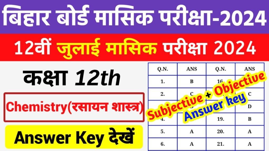 Bihar Board 12th Chemistry july Monthly Exam Answer Key 2024