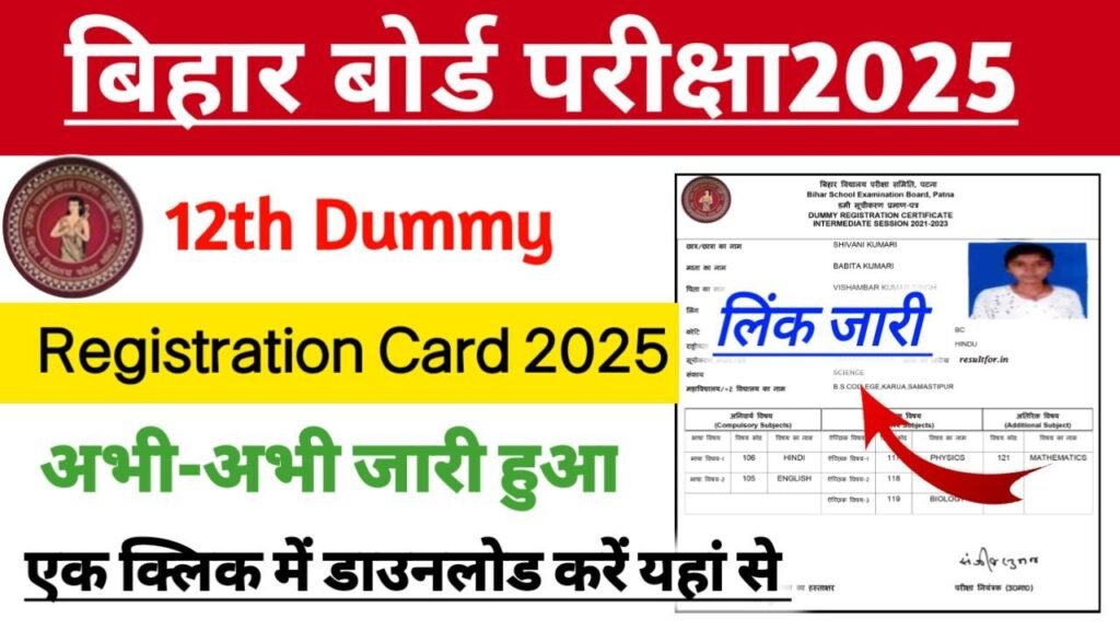 Bihar Board 12th Class Dummy Registration Card 2025