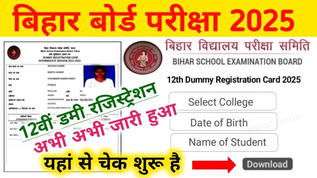 Bihar Board 12th Class Dummy Registration Card 2025 Direct Link