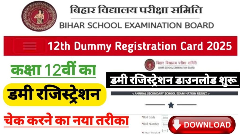 Bihar Board 12th Dummy Registration 2025 Download Link Active