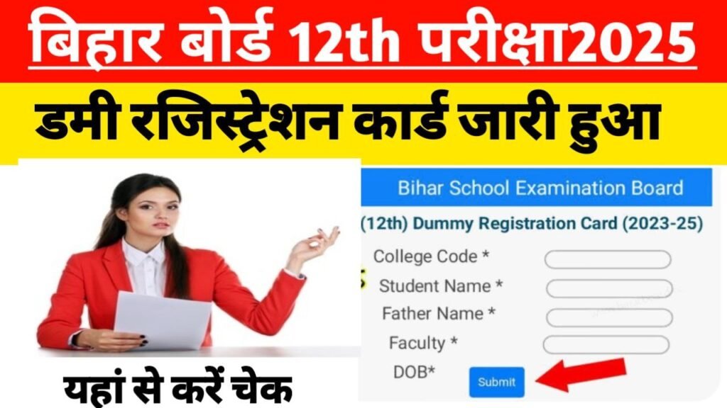 Bihar Board 12th Dummy Registration Card 2025 Download Start
