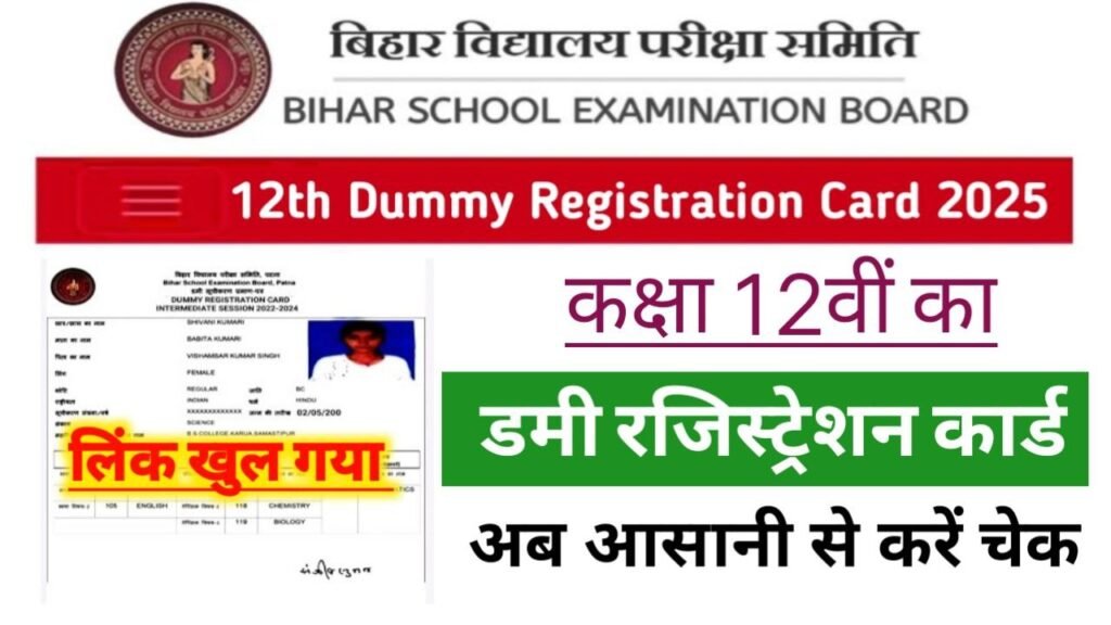 Bihar Board 12th Dummy Registration Card Download Link