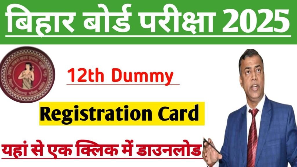 Bihar Board 12th Dummy Registration Download 2025