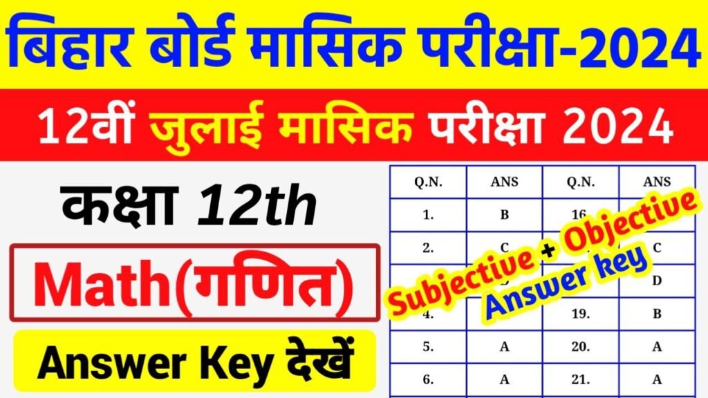 Bihar Board 12th Math july Monthly Exam Answer Key 2024