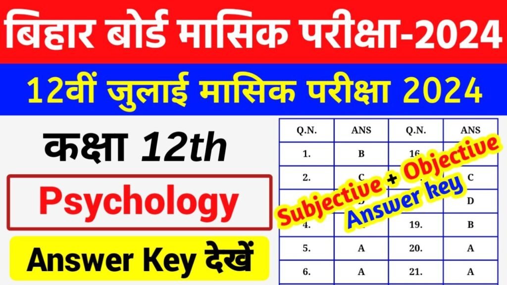Bihar Board 12th Psychology july Monthly Exam Answer Key 2024