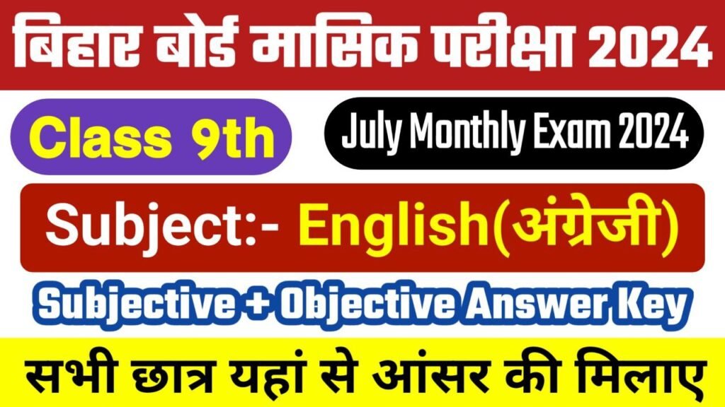 Bihar Board 9th English july Monthly Exam Answer Key 2024