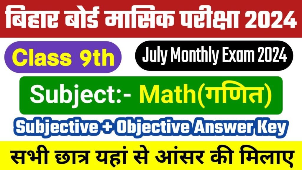 Bihar Board 9th Math july Monthly Exam Answer Key 2024
