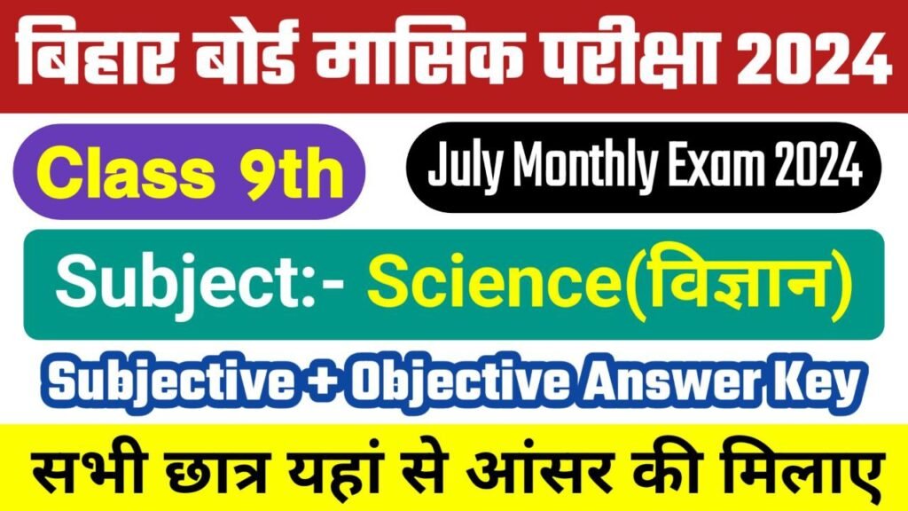 Bihar Board 9th Science July Monthly Exam 2024 Answer Key