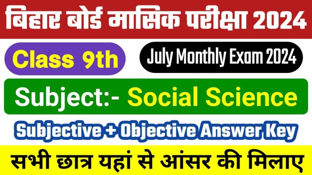 Bihar Board 9th Social Science July Monthly Exam 2024 Answer Key