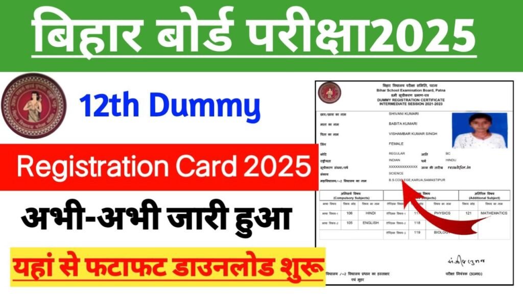 Bihar Board Inter Dummy Registration Card 2025 Download