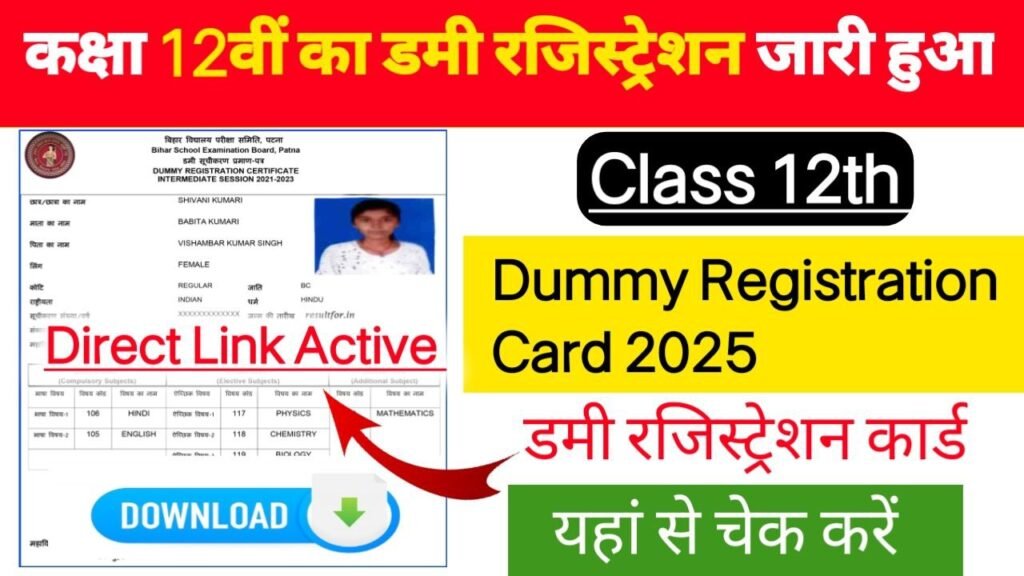 Bihar Board Inter Dummy Registration Card 2025 Link Out