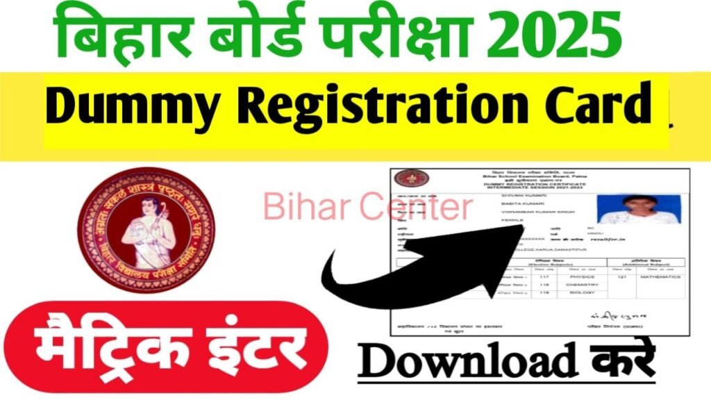 Bihar Board Inter Dummy Registration Card Download 2025