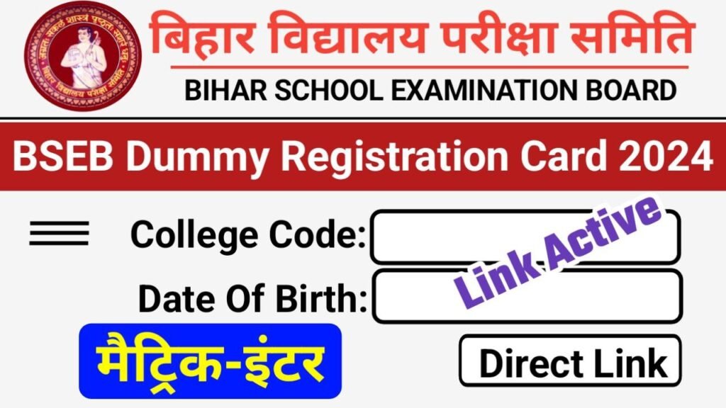 Bihar Board Matric Inter Dummy Registration Card 2024