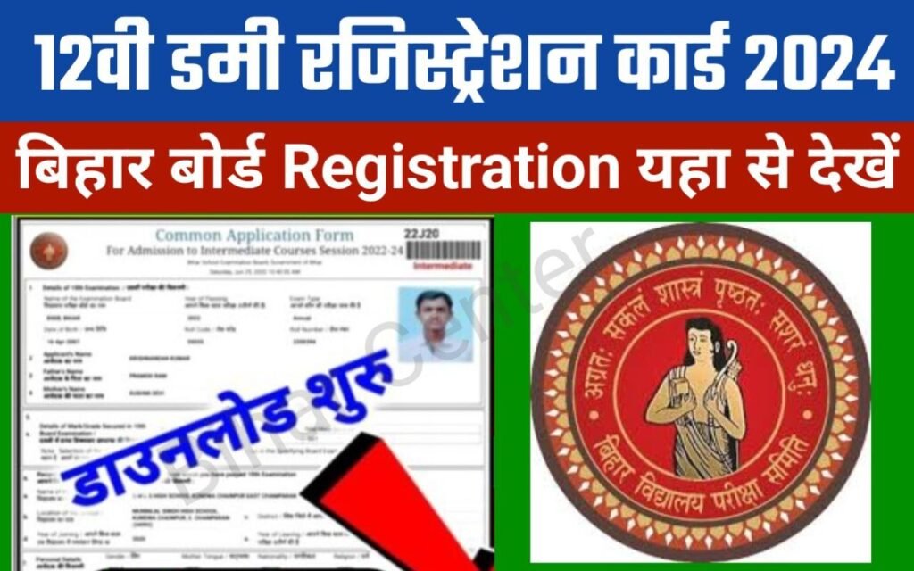 BSEB Inter Dummy Registration Card 2025