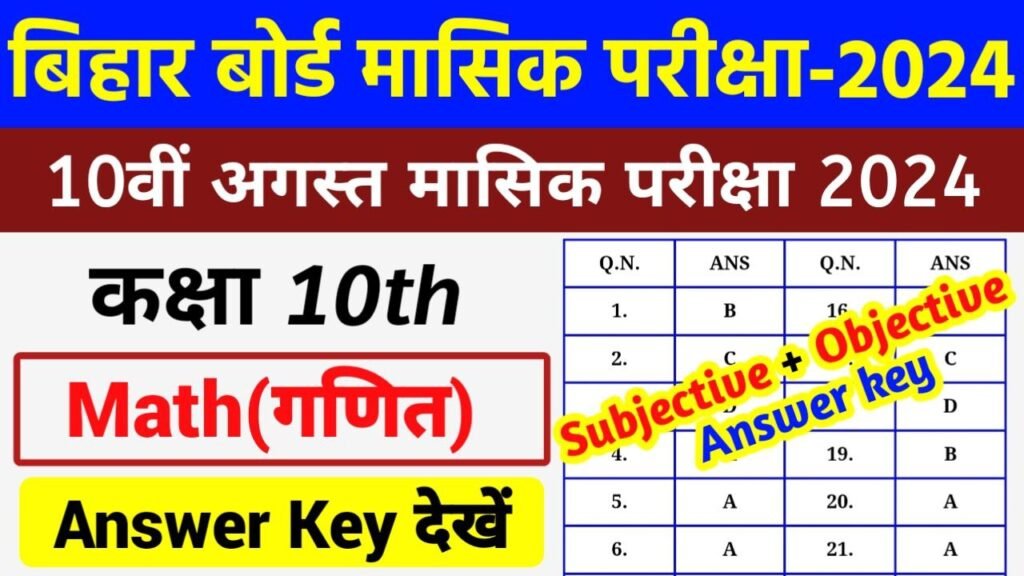 Bihar Board 10th Math August Monthly Exam 2024 Answer Key