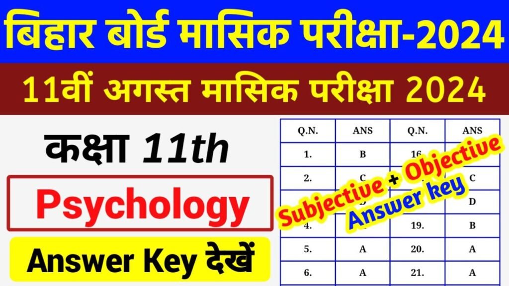 Bihar Board 11th Psychology August Monthly Exam 2024 Answer Key