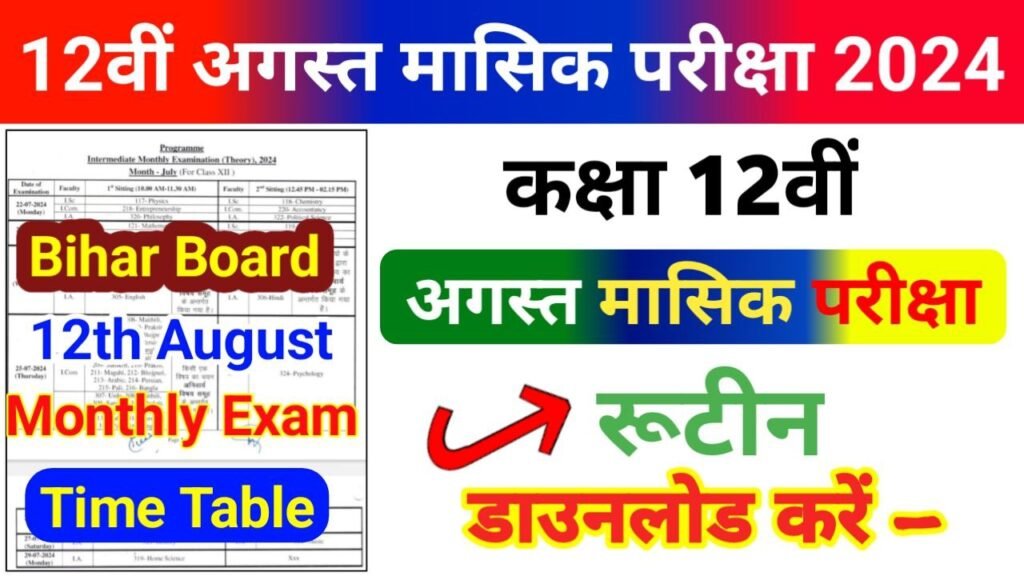 Bihar Board 12th August Monthly Exam 2024 Routine