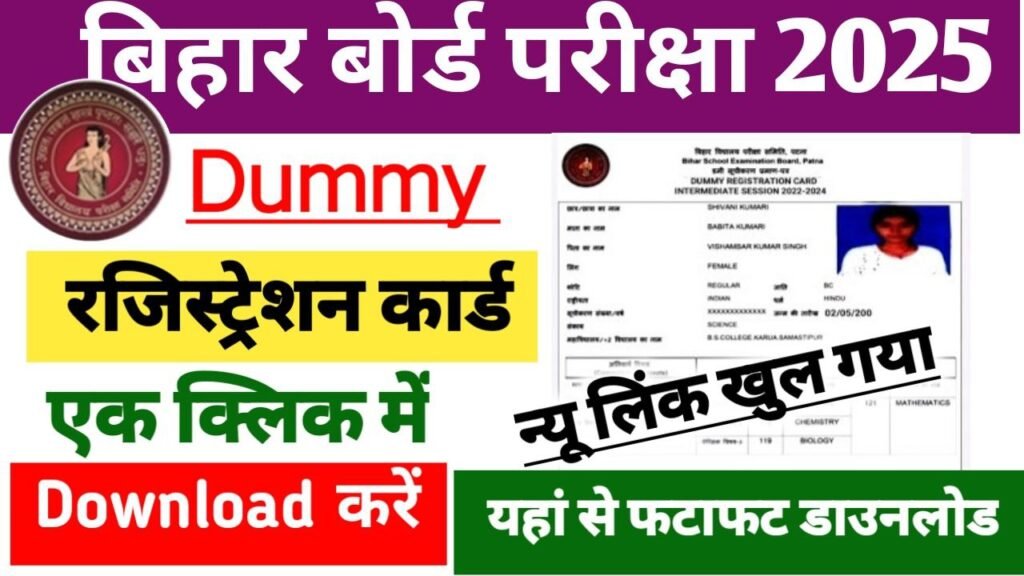 Bihar Board 12th Dummy Registration 2025 New Link Active