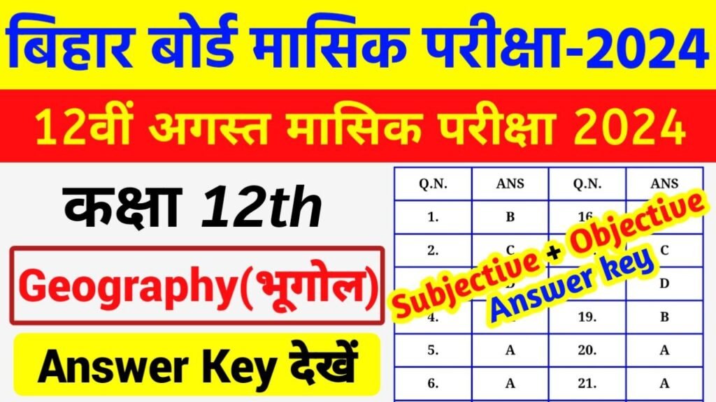 Bihar Board 12th Geography August Monthly Exam Answer Key 2024