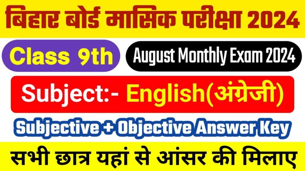 Bihar Board 9th English August Monthly Exam 2024 Answer Key