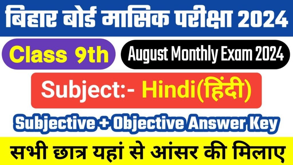 Bihar Board 9th Hindi August Monthly Exam 2024 Answer Key