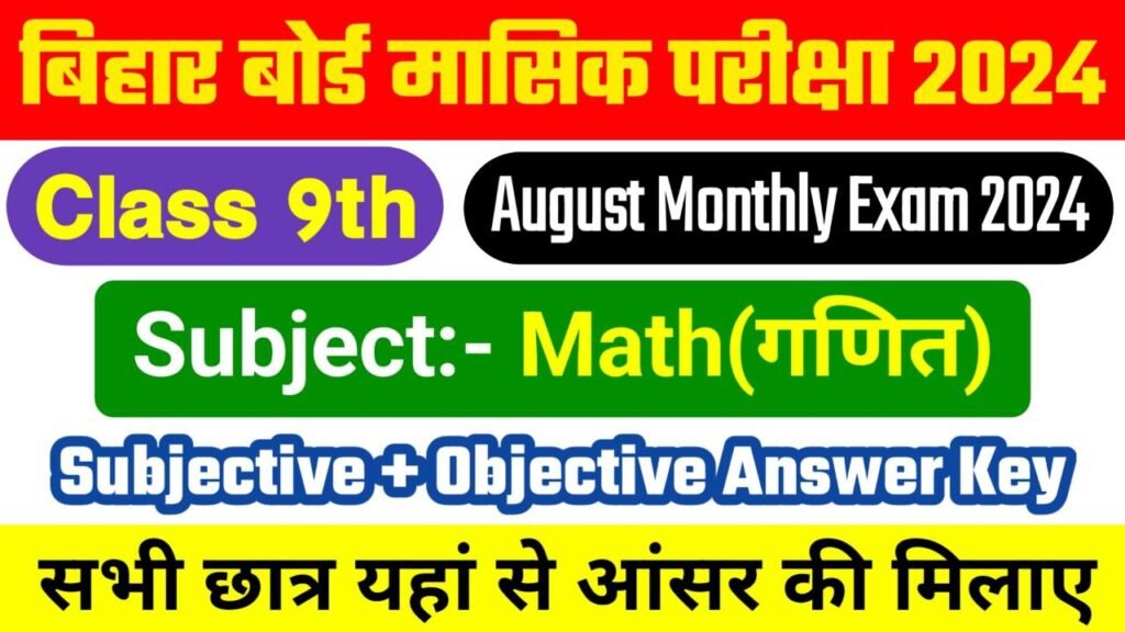 Bihar Board 9th Math August Monthly Exam 2024 Answer Key