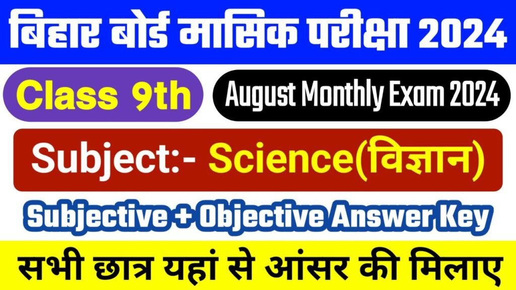 Bihar Board 9th Science August Monthly Exam 2024 Answer Key