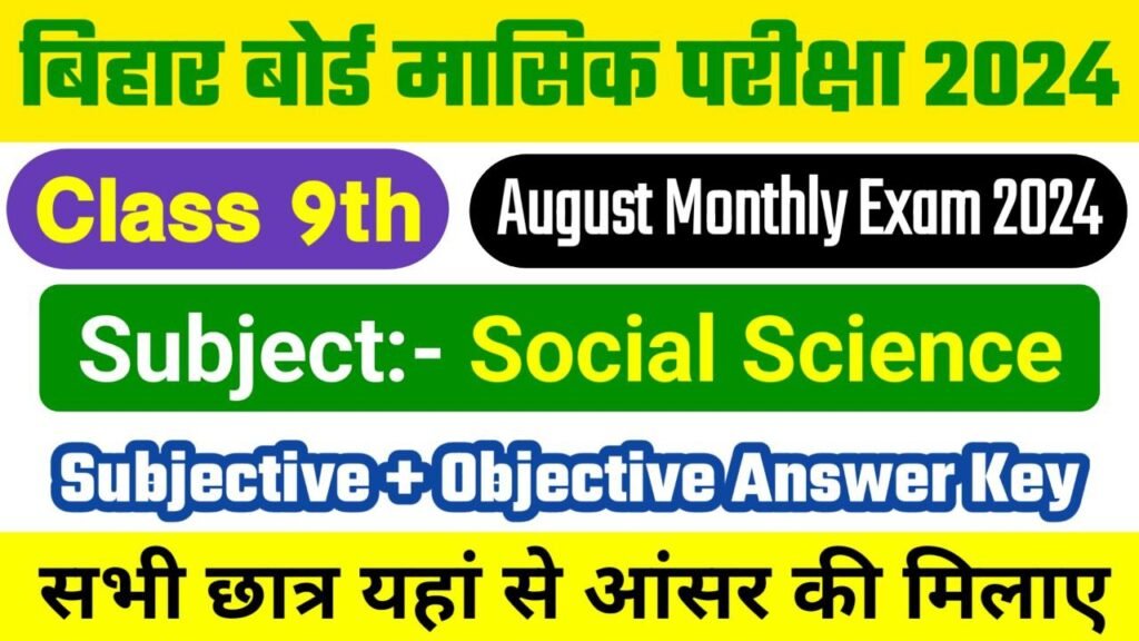 Bihar Board 9th Social Science August Monthly Exam 2024 Answer Key