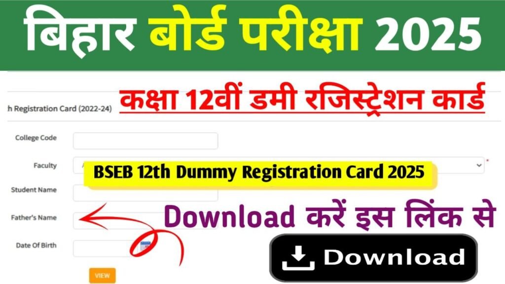 Bihar Board Inter Dummy Registration Card 2025 Download Link Active