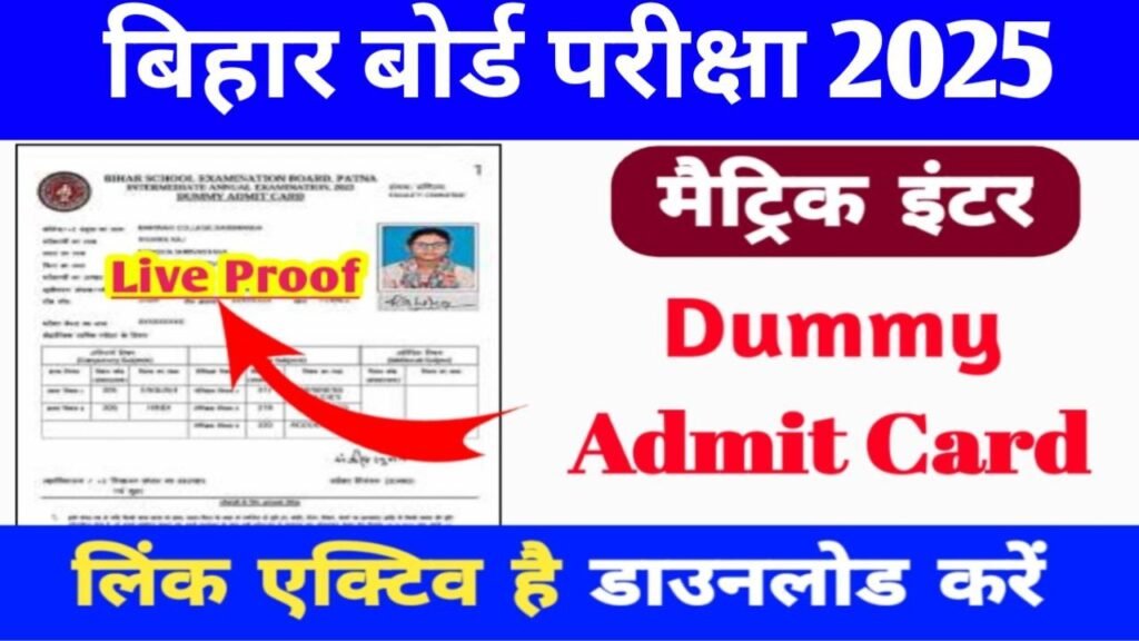 BSEB 12th Dummy Admit Card 2025 Download