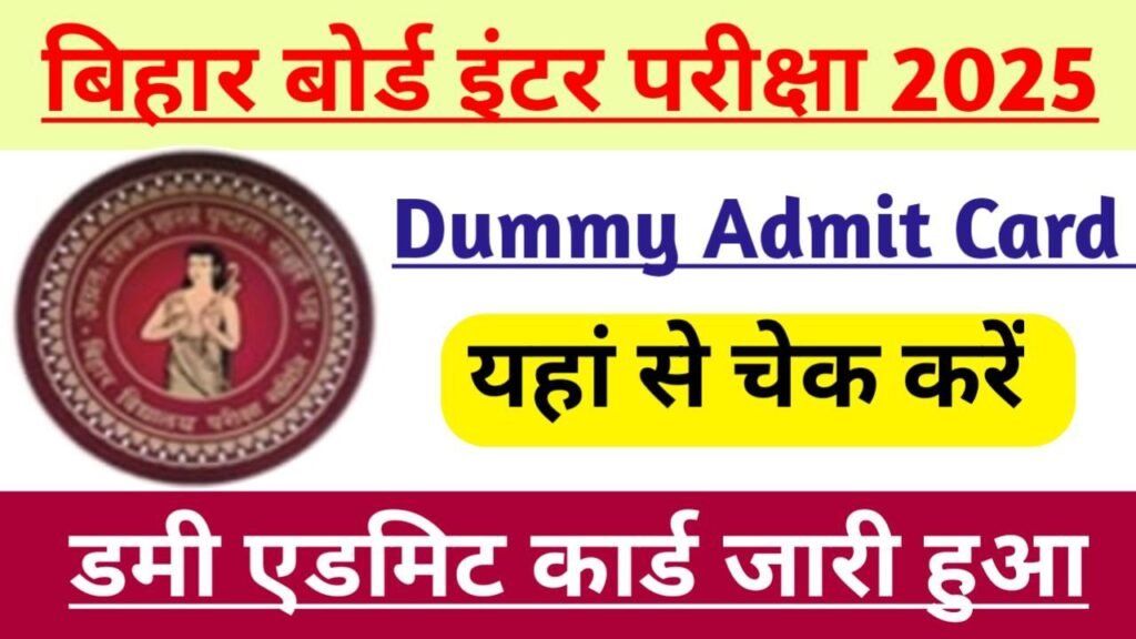 BSEB Inter Dummy Admit Card 2025