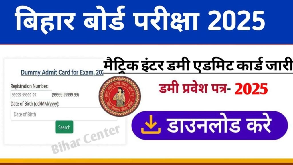 BSEB Matric Inter Dummy admit Card 2025