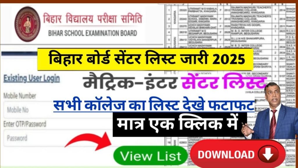 Bihar Board 10th 12th Center List 2025 Direct Link