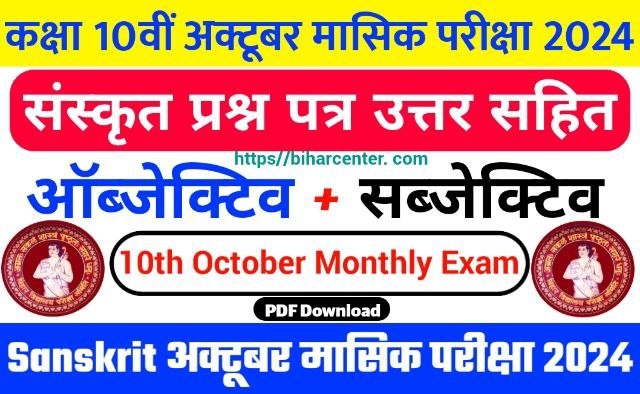 Bihar Board 10th Sanskrit October Monthly Exam 2024 Answer Key