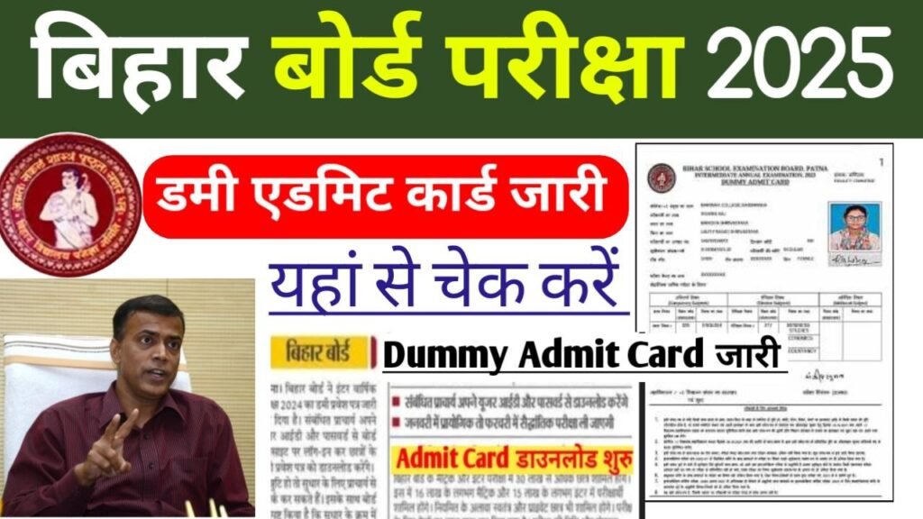 Bihar Board 12th Dummy Admit Card (2023-25)