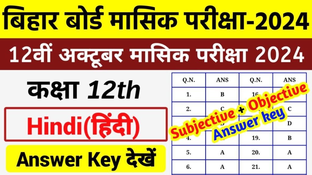 Bihar Board 12th Hindi October Monthly Exam Answer Key 2024