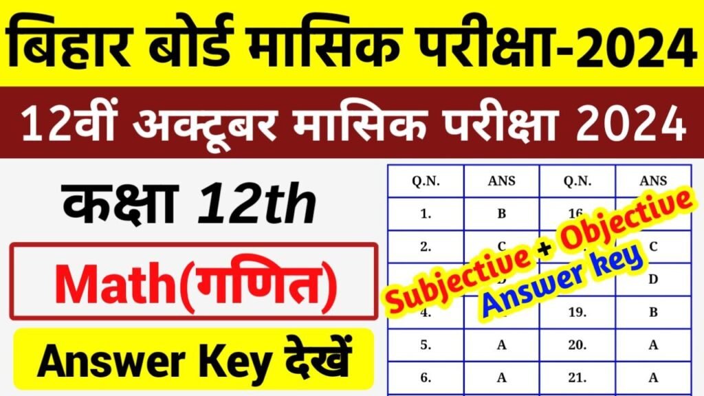 Bihar Board 12th Math October Monthly Exam Answer Key 2024