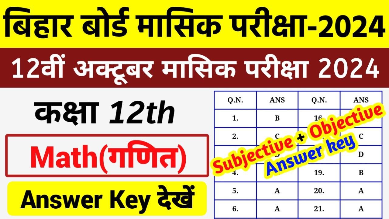 Bihar Board 12th Math October Monthly Exam Answer Key 2024