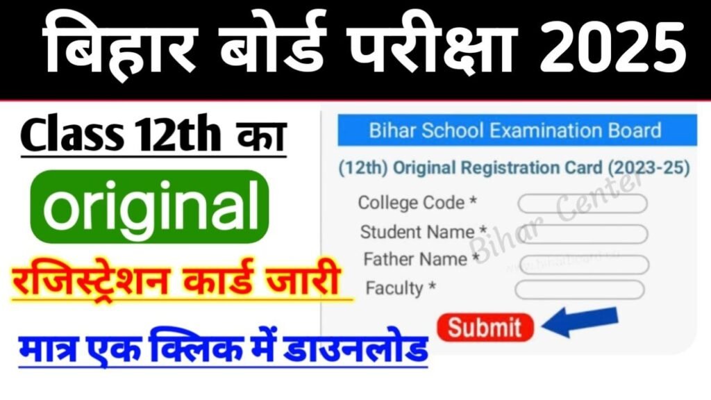 Bihar Board 12th Original Registration Card Download 2025