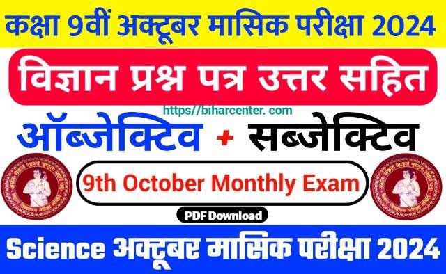 Bihar Board 9th Science October Monthly Exam 2024 Answer Key